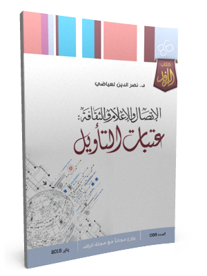 عتبات التأويل