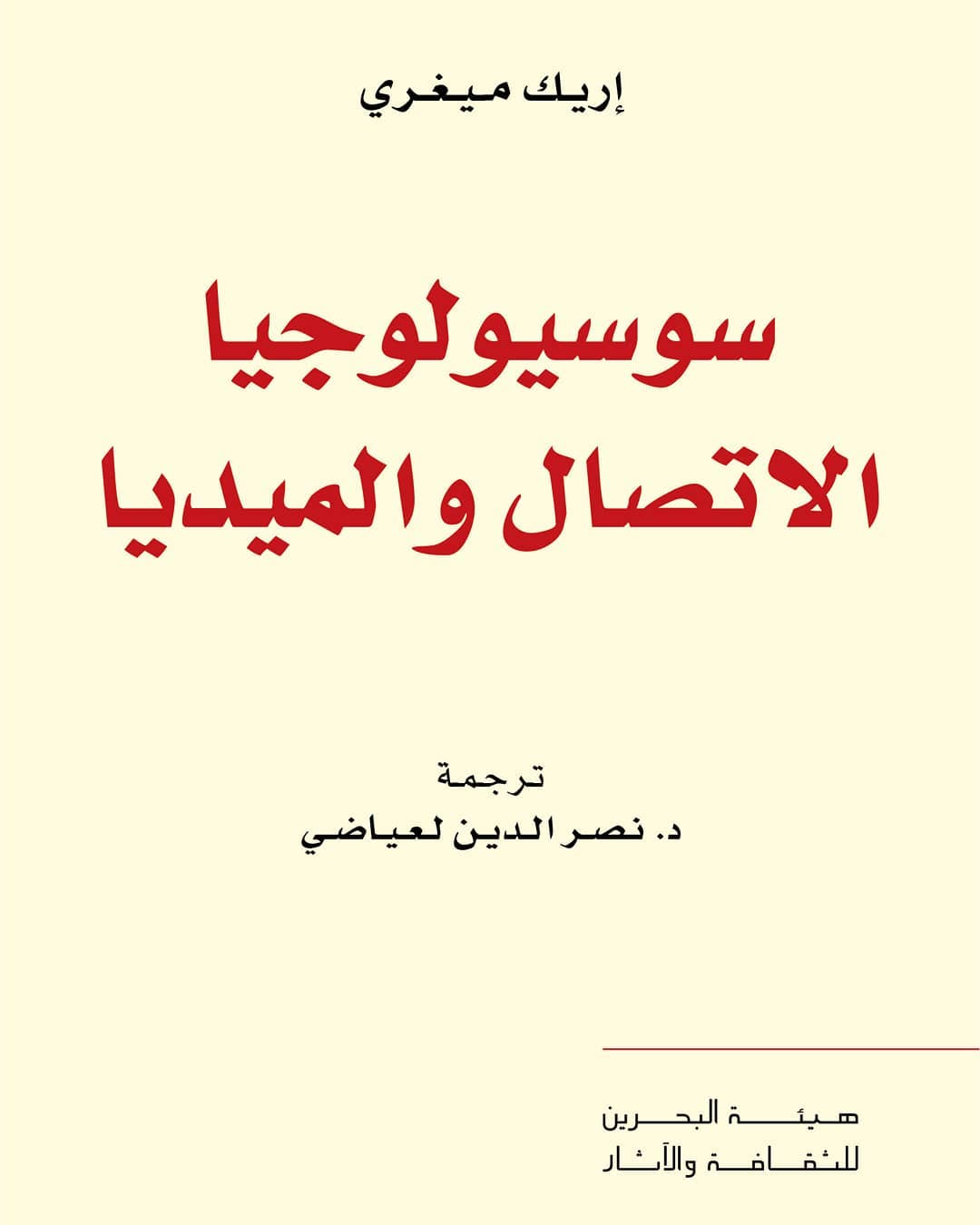 سوسيولوجيا الاتصال والميديا