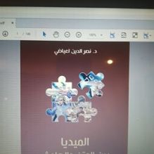 الميديا بين المتن والهامش